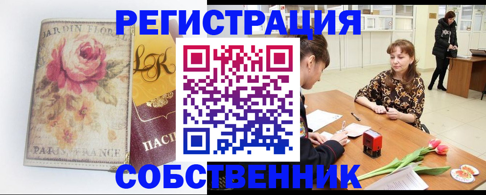 прописка в квартире в Каменск-Уральске