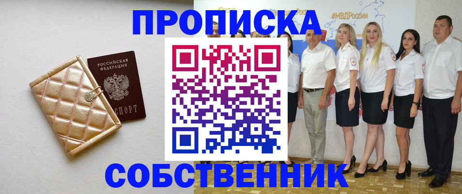 прописка в квартире в Каменск-Уральске